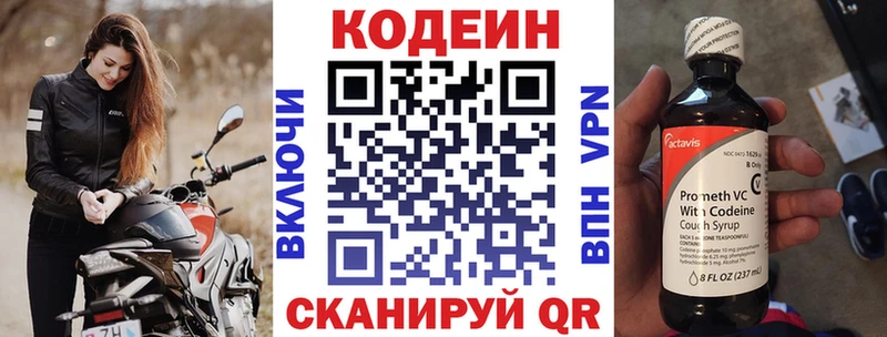 Codein напиток Lean (лин) Видное