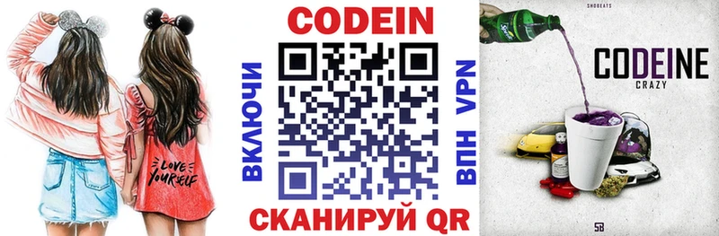 Кодеин напиток Lean (лин)  цены   даркнет состав  Видное 